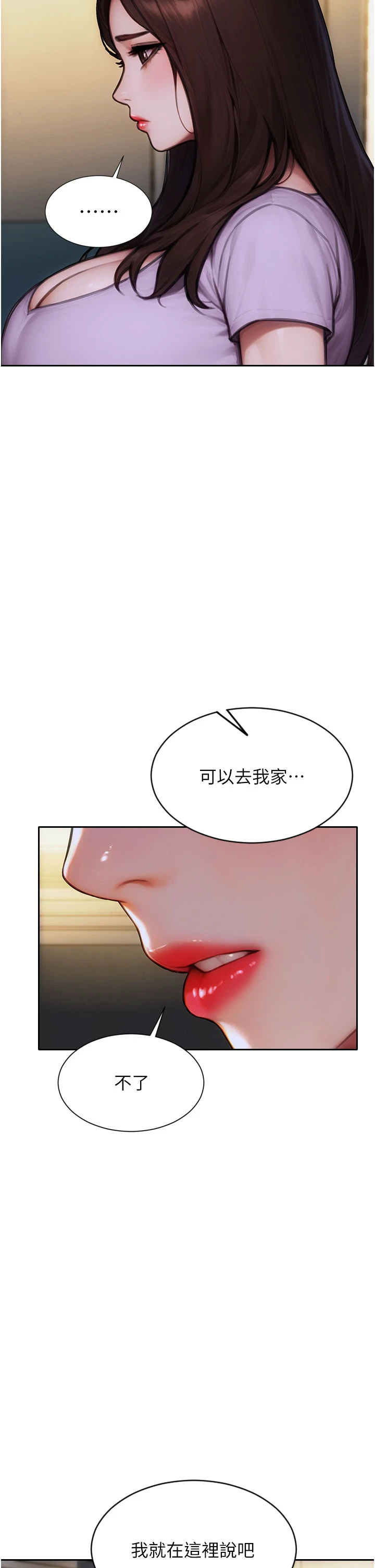 第17话 - 妳最多是我的肉便器! 第 4 页