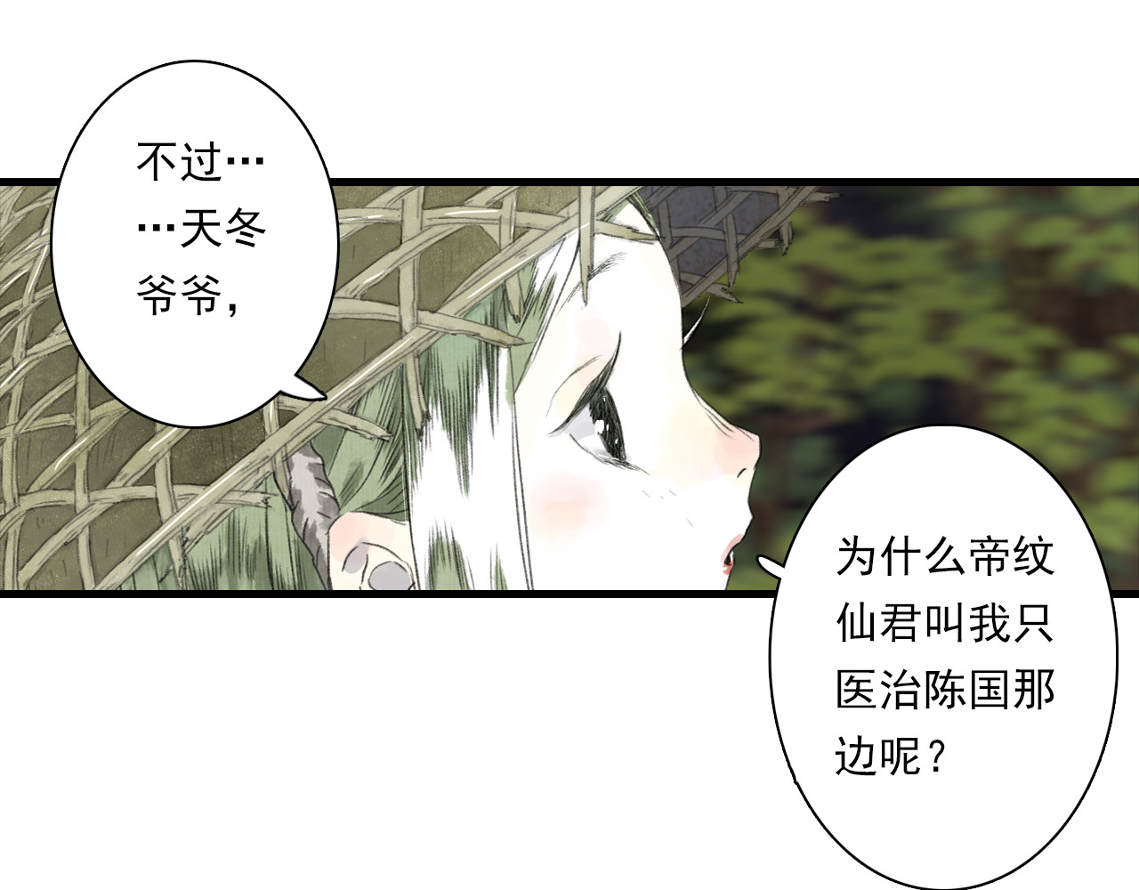 第94话 云岑赠药暗助李雁 第 66 页