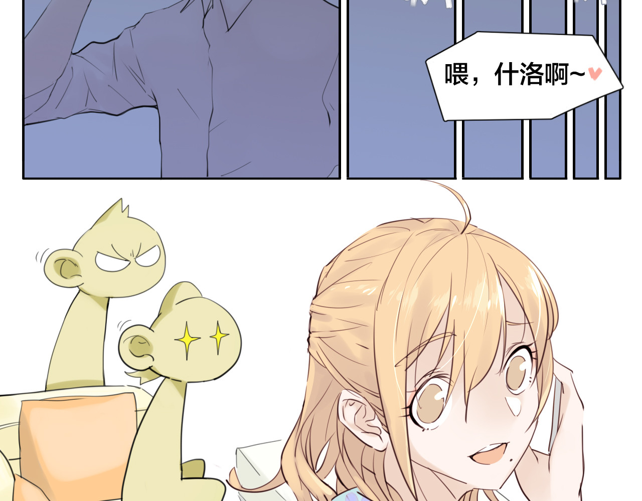 第4话  腻在一起不好吗？ 第 20 页