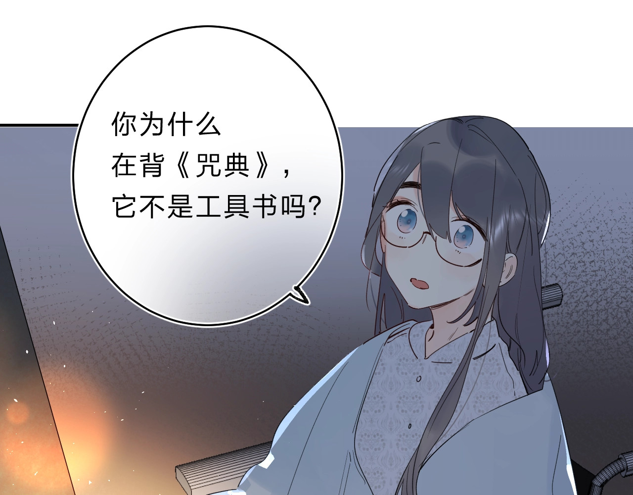 第48话 努力的方向 第 88 页