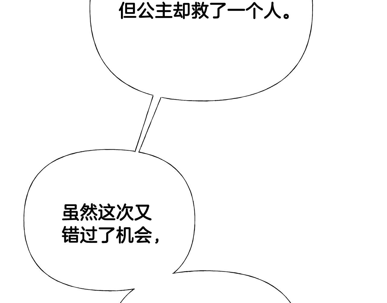 第38话 真正的皮衣 第 20 页