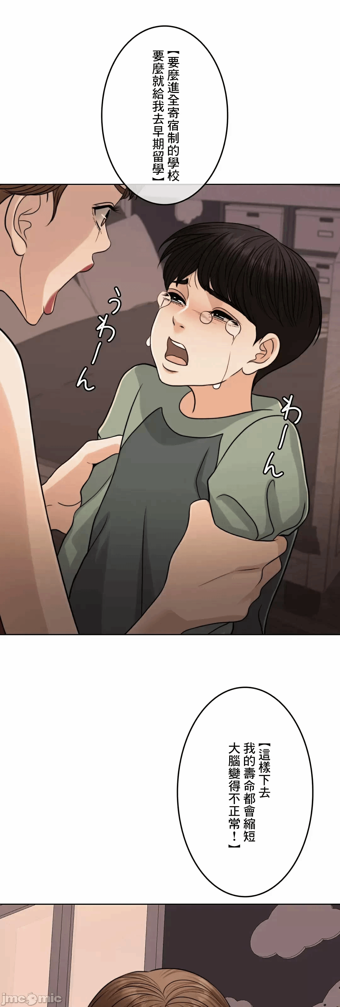 第87话 第 92 页