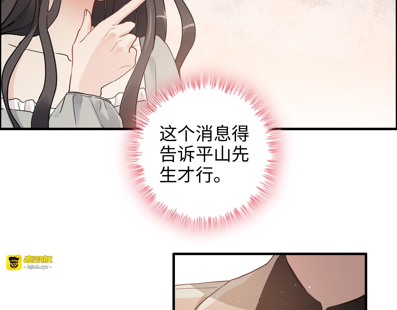 第428话 我，平山次郎，男伴 第 65 页