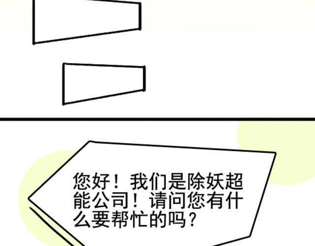 第1话 趴在身上的妖怪 第 36 页