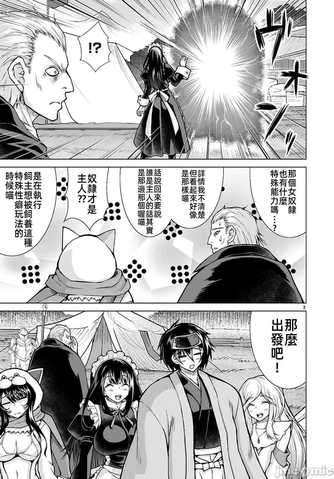 被招唤到异世界获得斩击异能开启简单模式 [神代家家长 止田卓史 矶カズナリ] 异世界に召唤されたんだけど、なんでも斩れてしまう権能を手に入れたのでイージーモードでした。 第19话 - 3