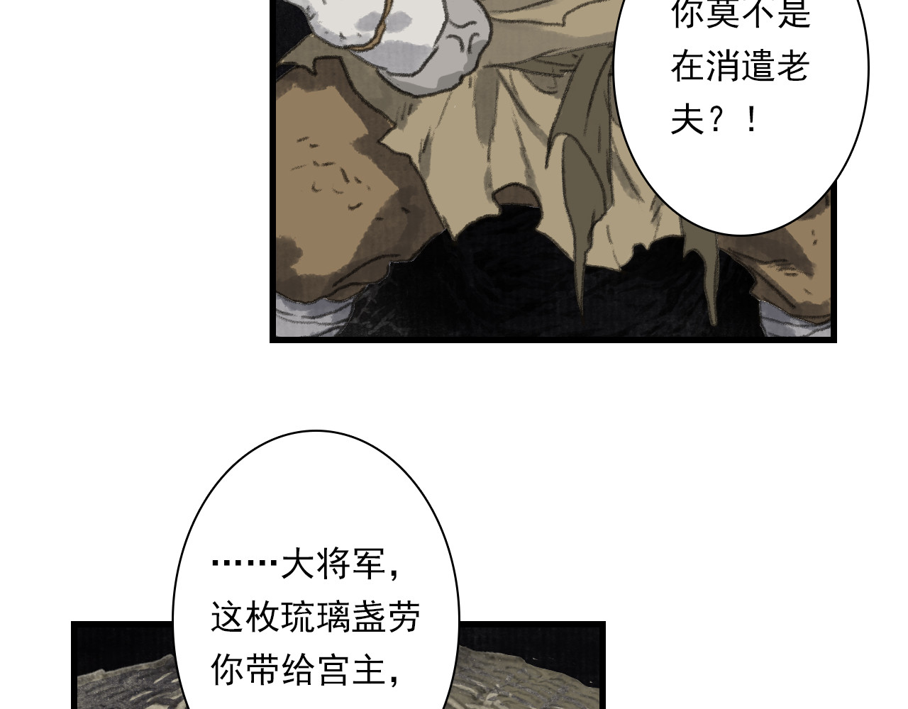 第129话 去尘发现阿汀的踪迹 第 10 页