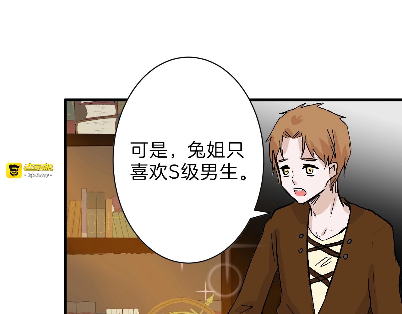 第41话  黑兔先生 第 67 页