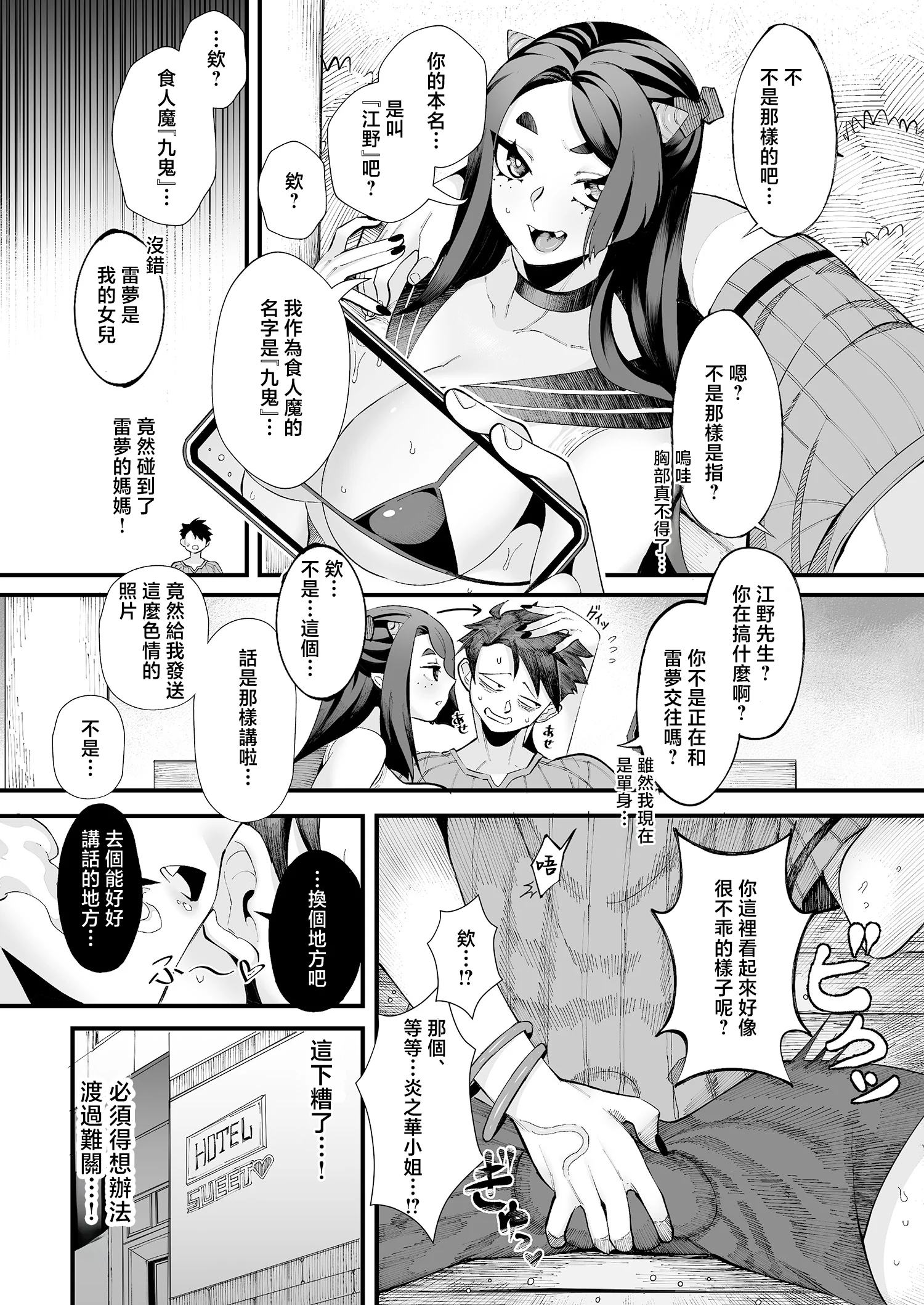 第1话 第 12 页