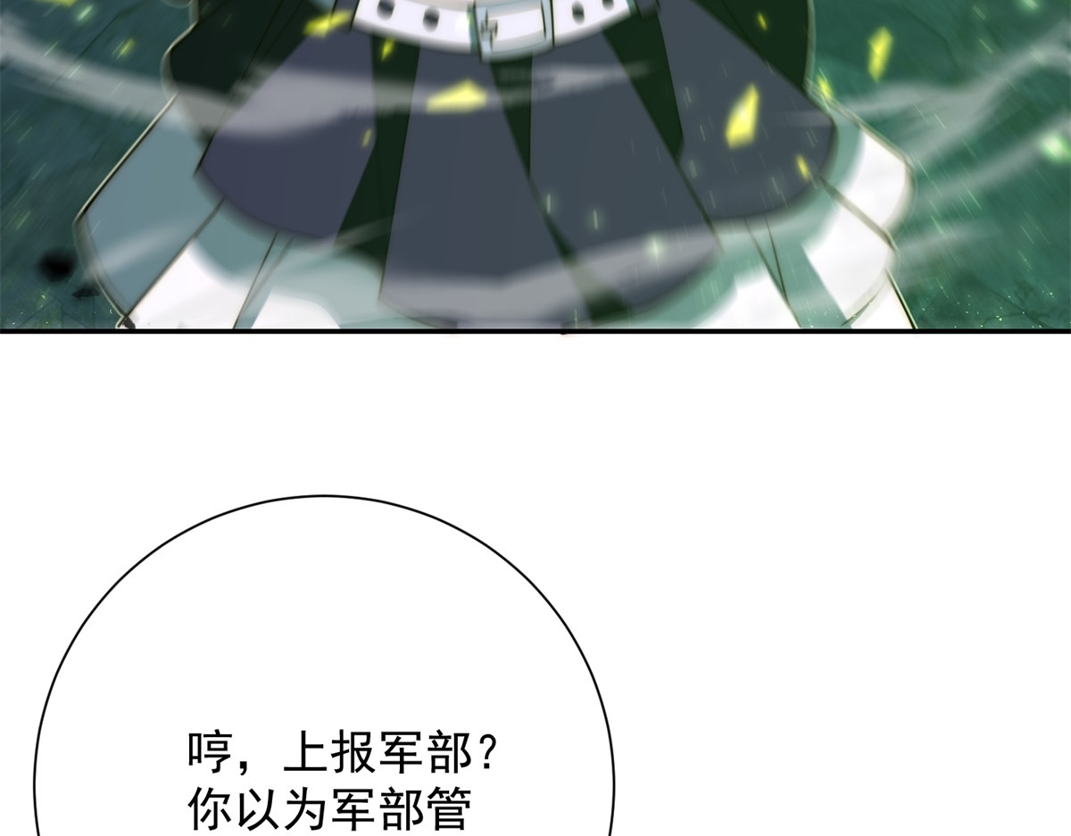 第84话 狂妄的秦少陵 第 31 页