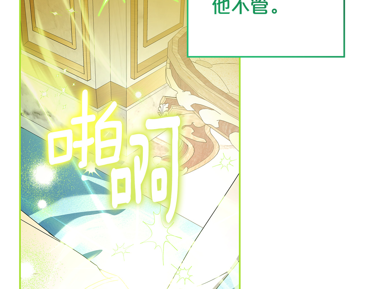 第26话 长出翅膀 第 48 页