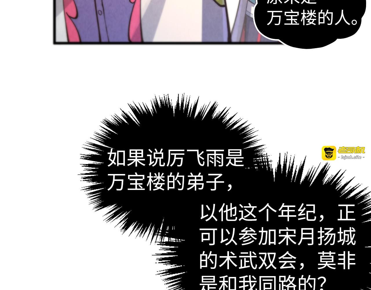 第429话 武者交易会 第 35 页