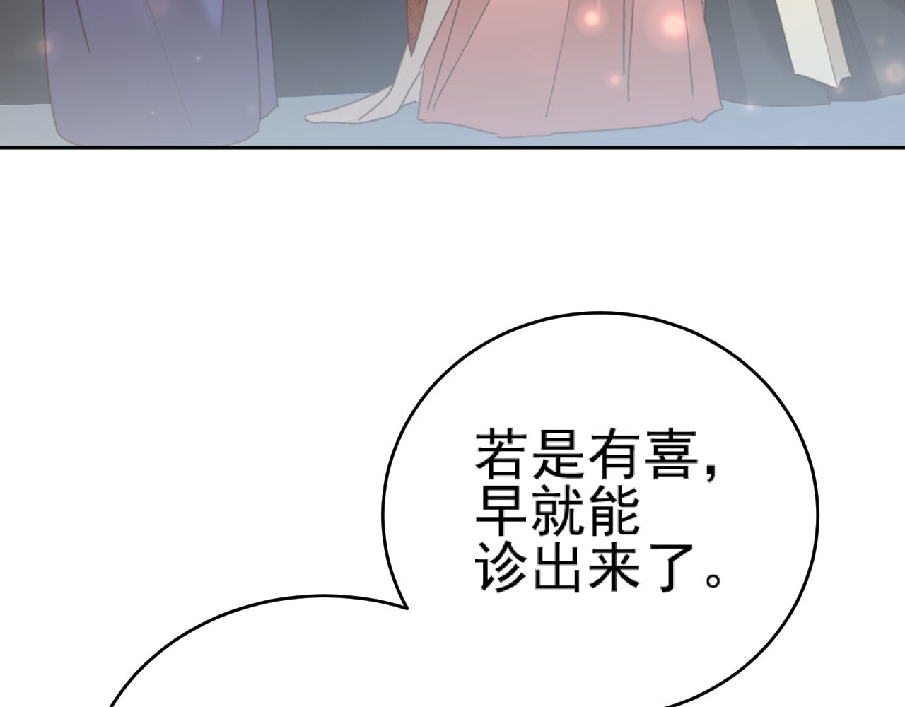 第91话：蓁蓁有喜了？ 第 90 页