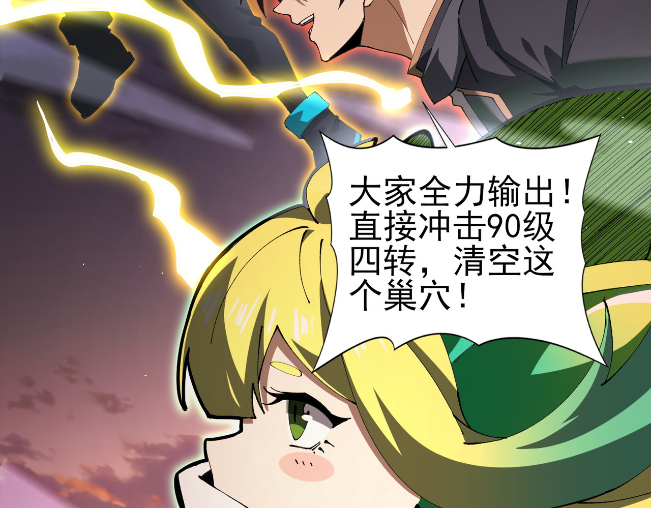 第233话 黑棺的影卫 第 29 页