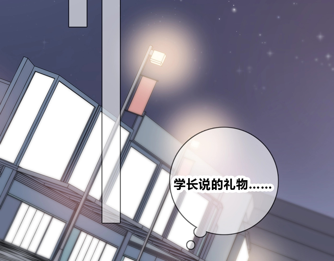 第123话 学长的奖品？ 第 50 页