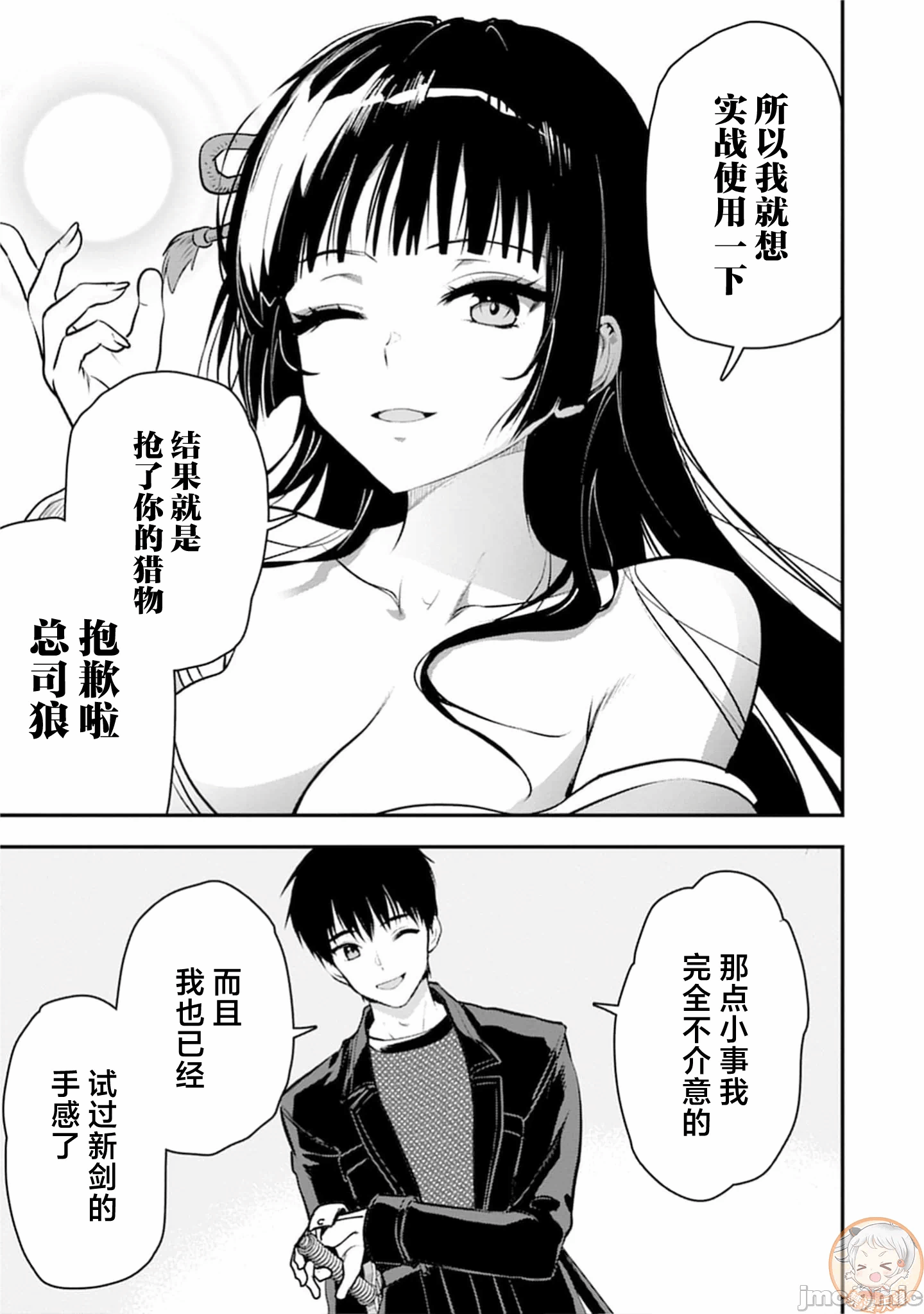 由魔剑师的魔剑开始的为了魔剑的后宫人生 [小岛纱] 魔剣师の魔剣による魔剣のためのハーレムライフ 第36话 - 14