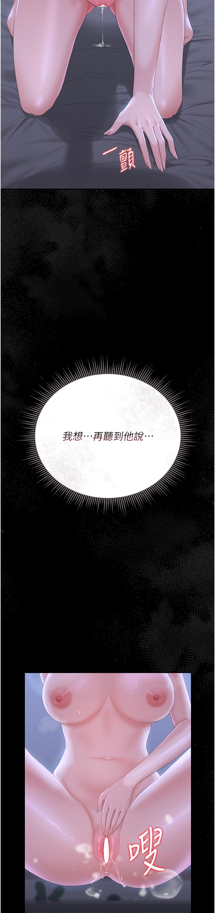 第22话 - 我的妹妹有安慰到你吗? 第 16 页