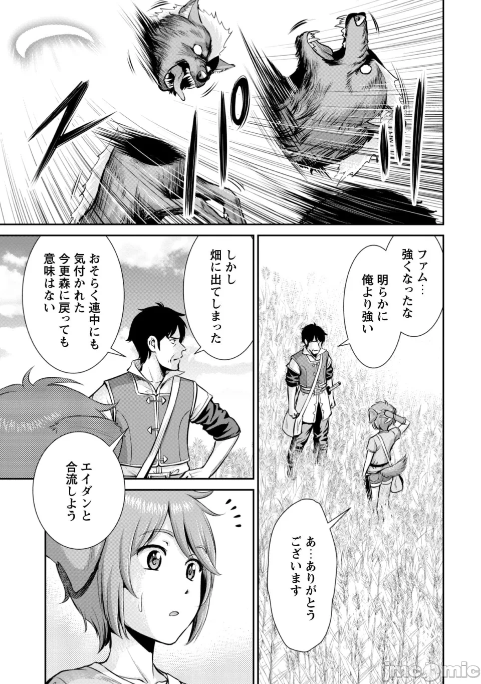 [木曽フミヒロ×波留六] おっさんは异世界で想いを遂げる 第02巻 第1话 - 125