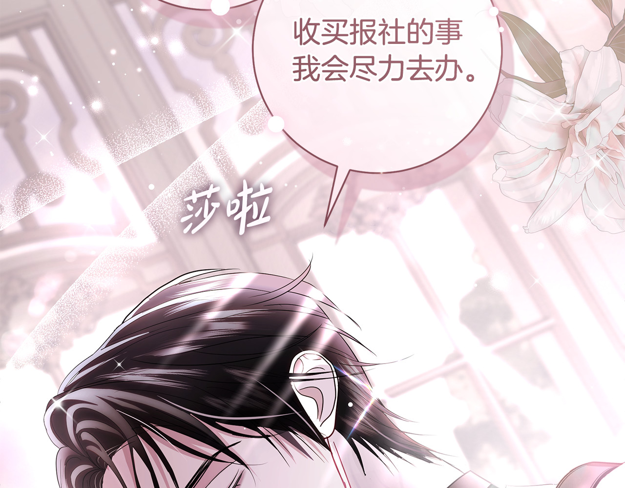 第42话 礼服设计被曝光了 第 103 页