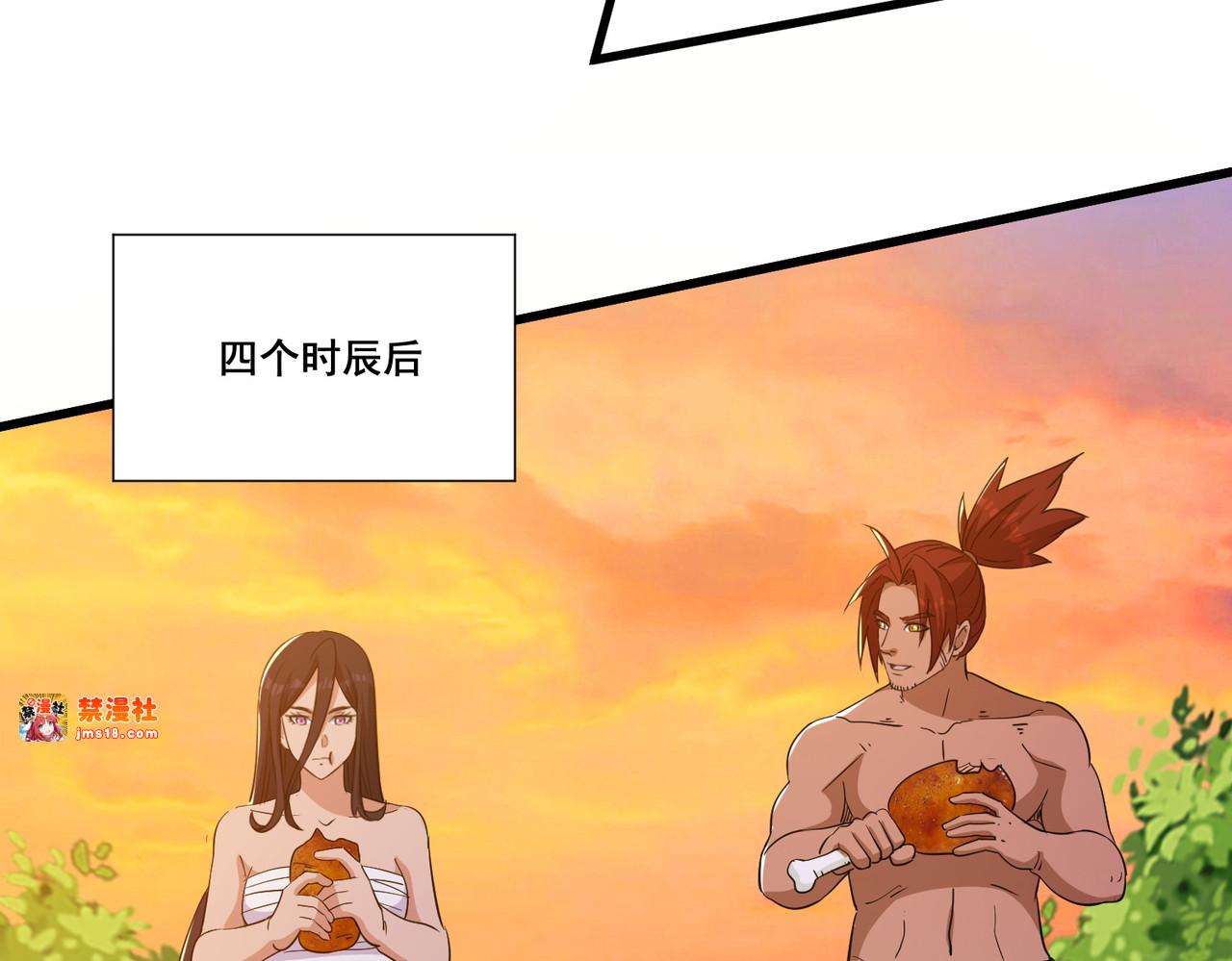 第90话 老祖自有妙计 第 71 页