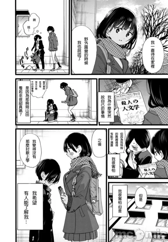 第70话 第 8 页