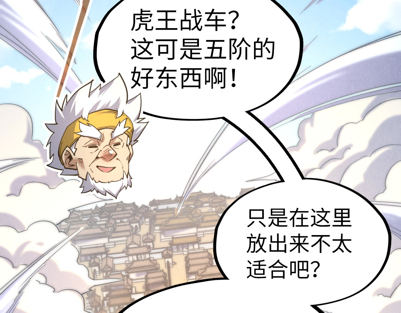 第169话 百万生意 第 6 页