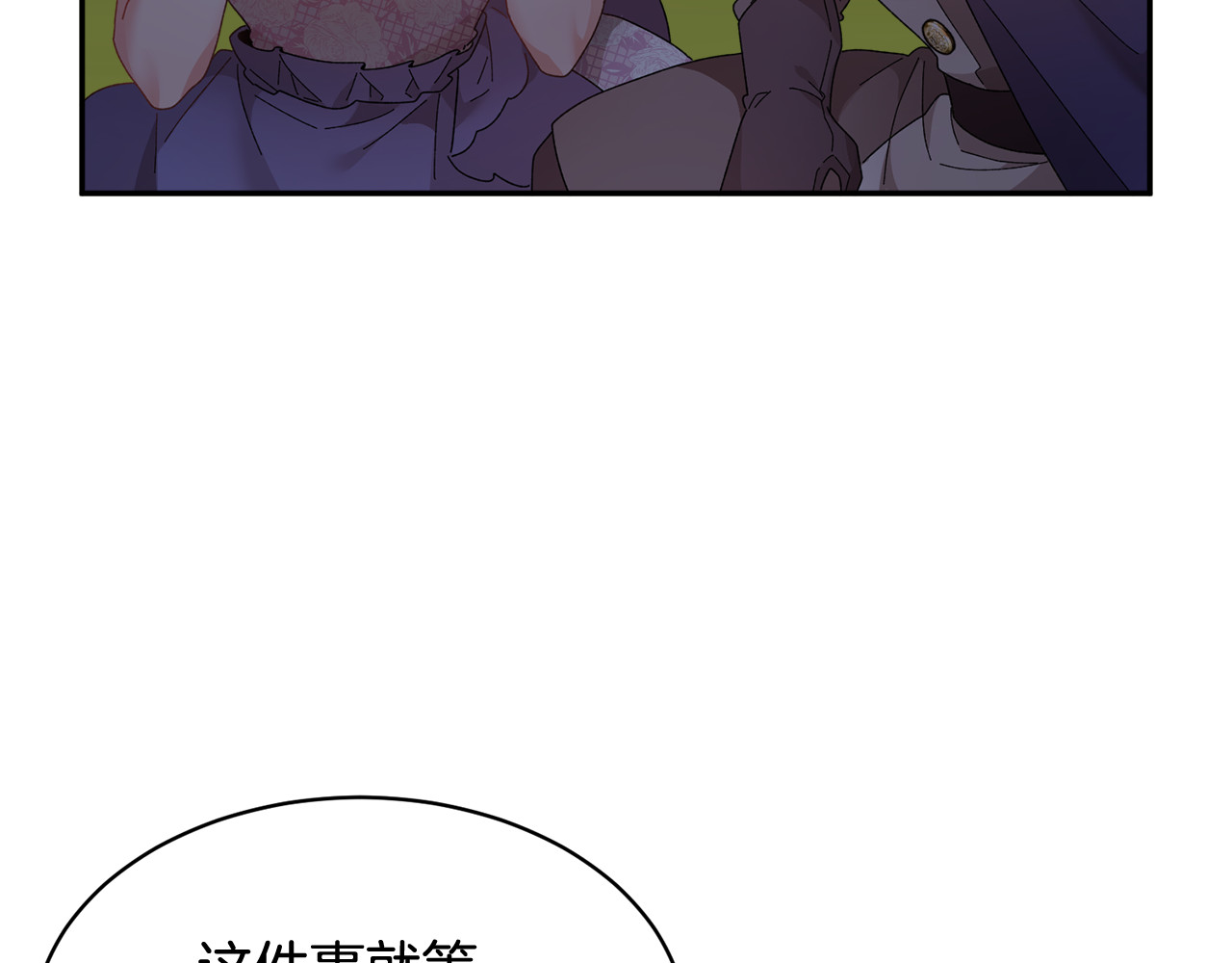 第92话 遭遇绑架 第 52 页