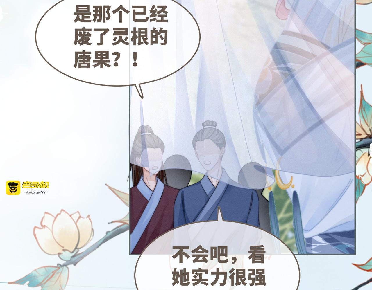 第144话 揭露阴谋 第 91 页
