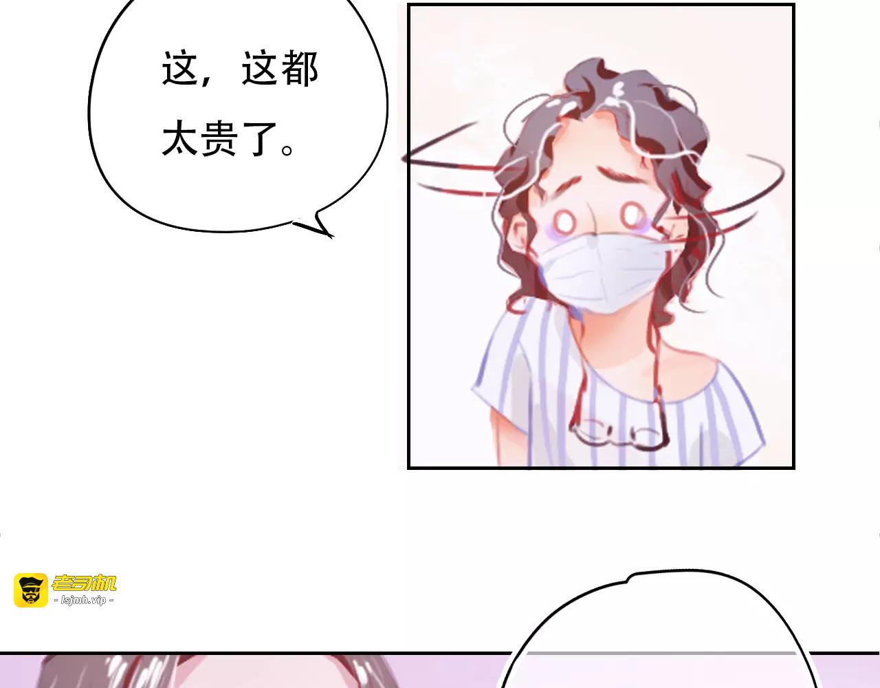 第1话 谁是你主人啦！？ 第 73 页