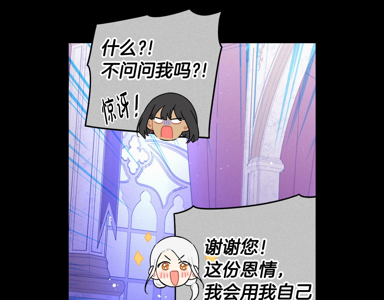 第79话 无法说后悔了 第 88 页