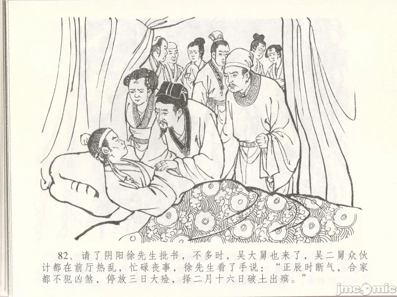 第48话48 第 86 页