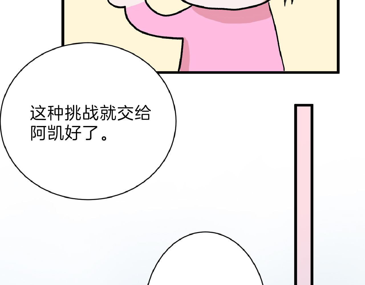 第60话 冰原节 第 74 页