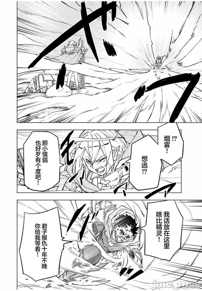 被信赖的伙伴在地下城深处追杀依靠恩惠『无限扭蛋』召唤等级9999的同伴们向世界和原队友復仇还要再补上一句『活该！』 [曲终之时个人汉化] [明镜シスイ、大前贵史] 信じていた仲间达にダンジョン奥地で杀されかけたがギフト『无限ガチャ』でレベル9999の仲间达を手に入れて元パーティーメンバーと世界に復讐&『ざまぁ!』します! 第15话 - 10