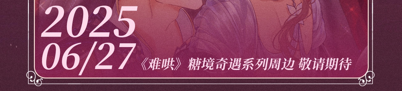 特典公开：游戏世界里的甜蜜逃亡 第 8 页