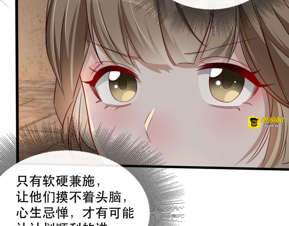 第77话 被调戏的沐辞修 第 51 页