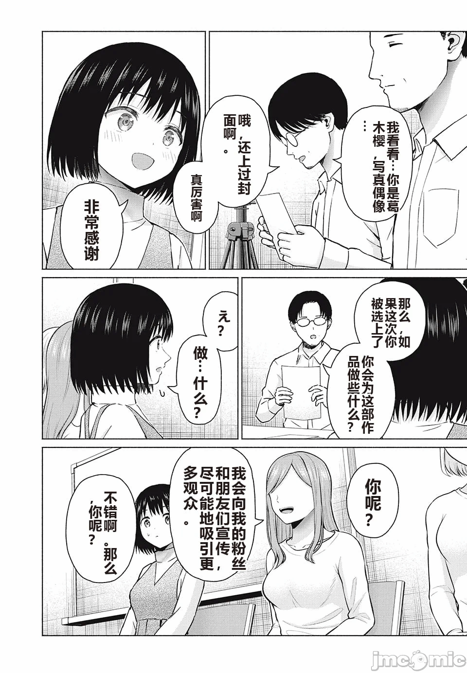 写真乐园！[AI翻译] [桂あいり/西木田景志] グラぱらっ！ 第8话 - 67