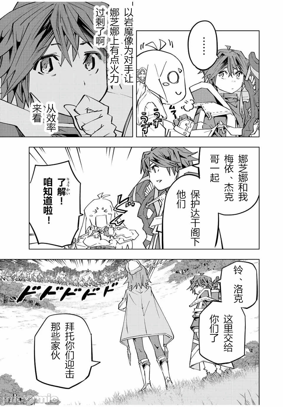 被信赖的伙伴在地下城深处追杀依靠恩惠『无限扭蛋』召唤等级9999的同伴们向世界和原队友復仇还要再补上一句『活该！』 [曲终之时个人汉化] [明镜シスイ、大前贵史] 信じていた仲间达にダンジョン奥地で杀されかけたがギフト『无限ガチャ』でレベル9999の仲间达を手に入れて元パーティーメンバーと世界に復讐&『ざまぁ!』します! 第93话 - 9