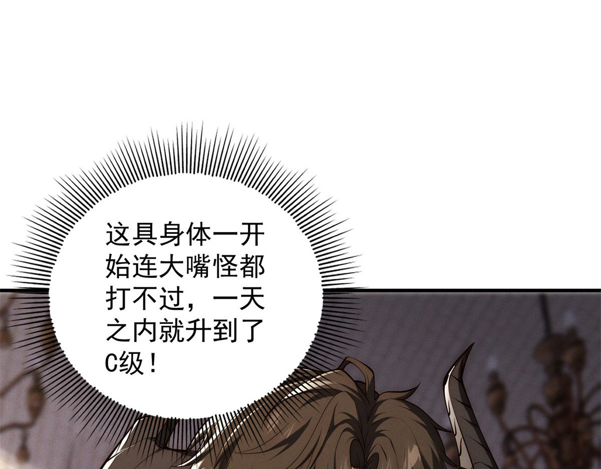第20话 升级了 第 14 页