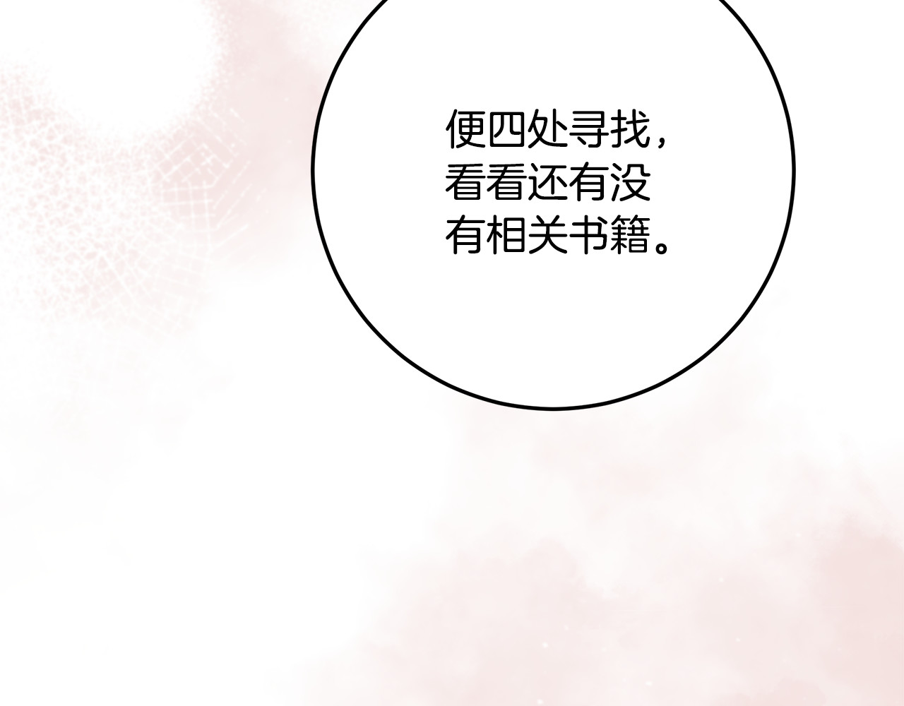 第62话 狼族有密道 第 130 页