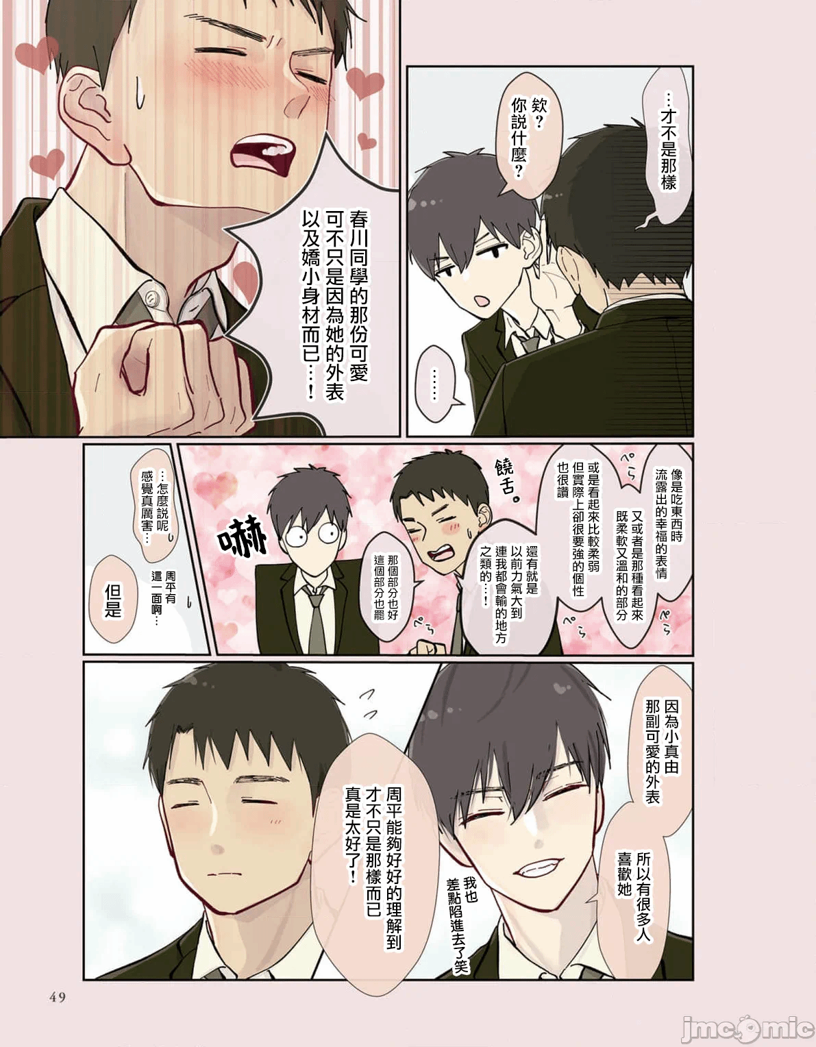 第5话 第 3 页