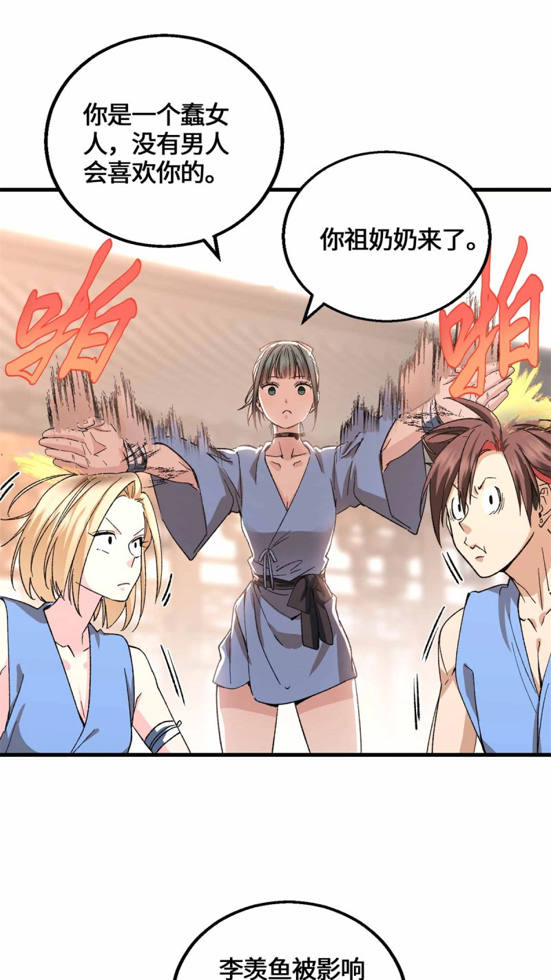第63话 063 兄弟，别搞 第 10 页