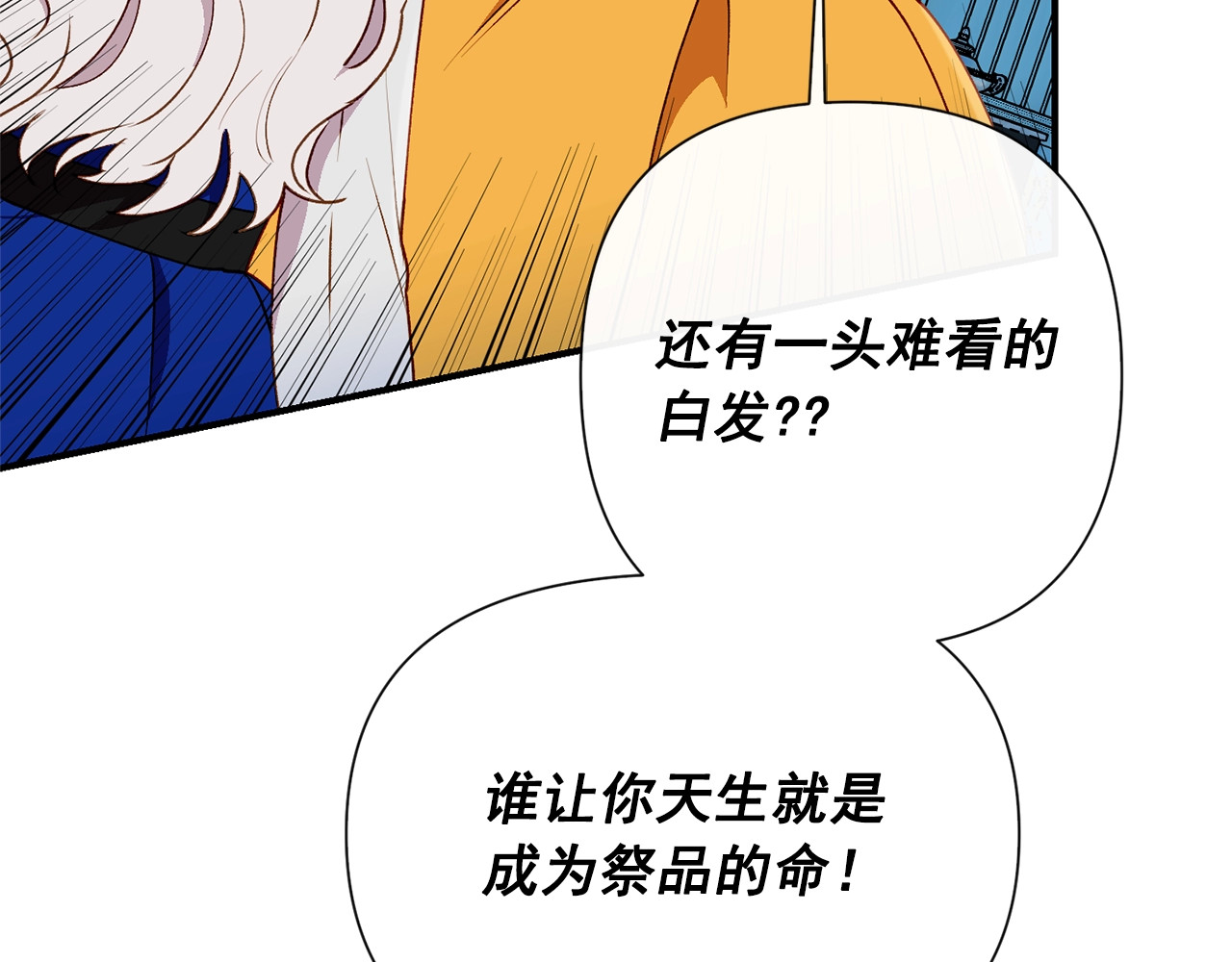 第21话 手撕姐姐 第 72 页
