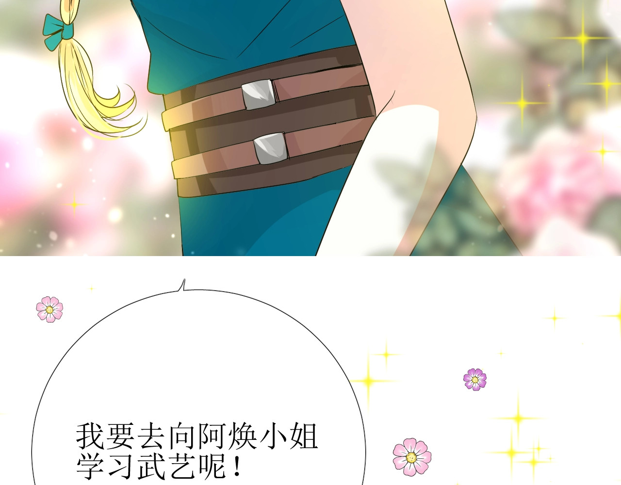第34话 不想被当作弱点 第 32 页