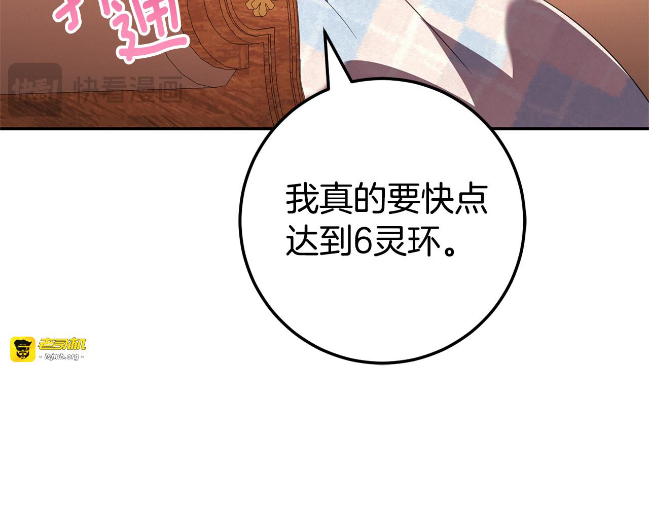 第123话 皇女心动啦 第 21 页