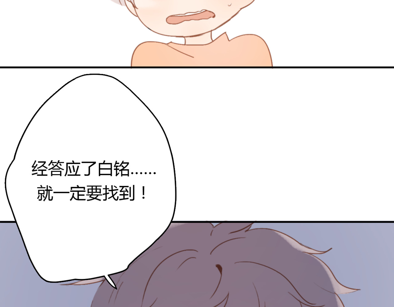 第5话（下） 也许太单纯并不是坏事 第 26 页