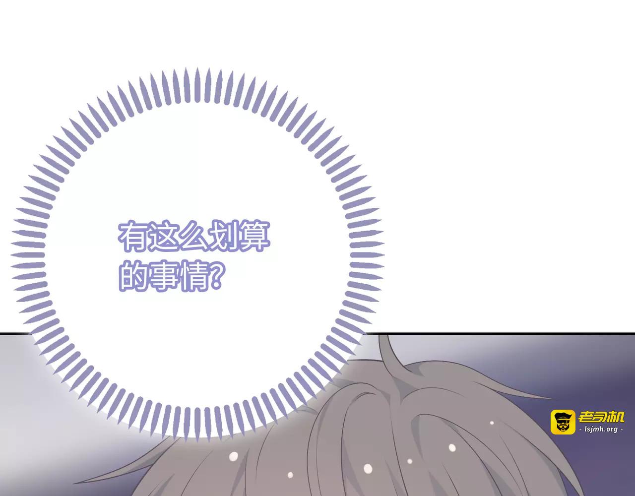 第4话 情敌！ 第 73 页