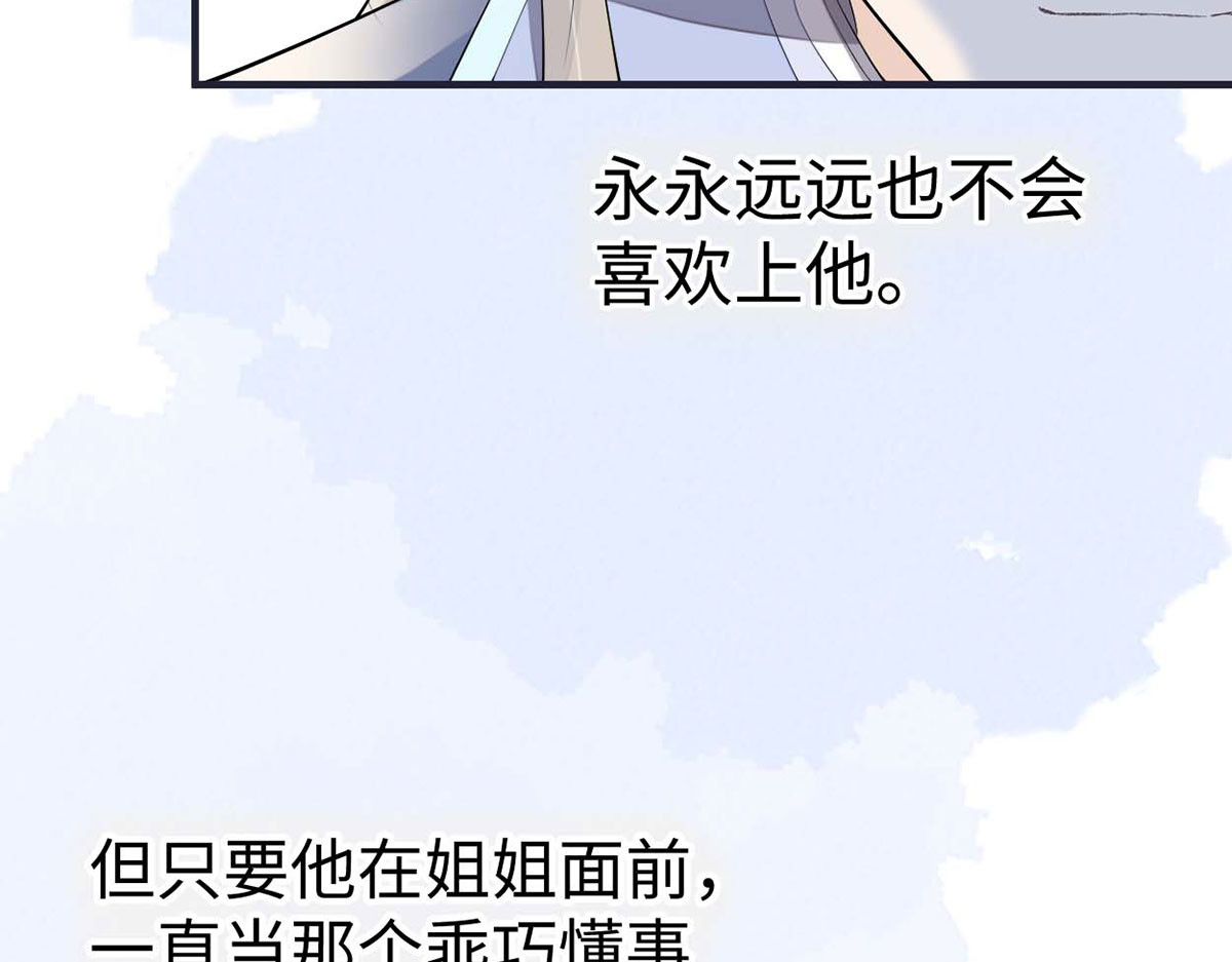 番外6一日为姐，终身为姐（下） 第 136 页