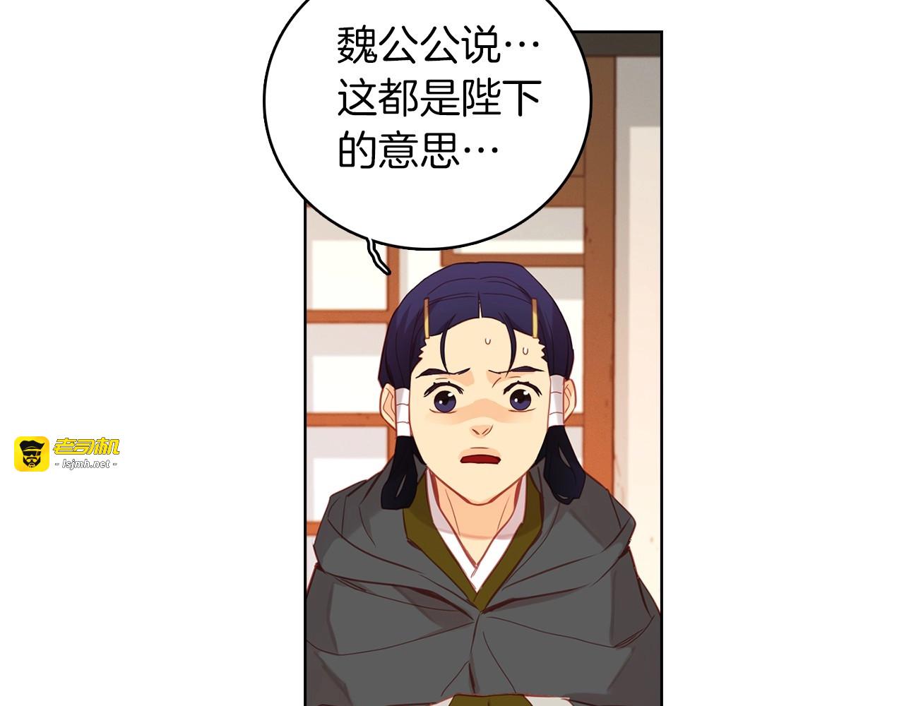 第97话 名分之下的意图 第 11 页