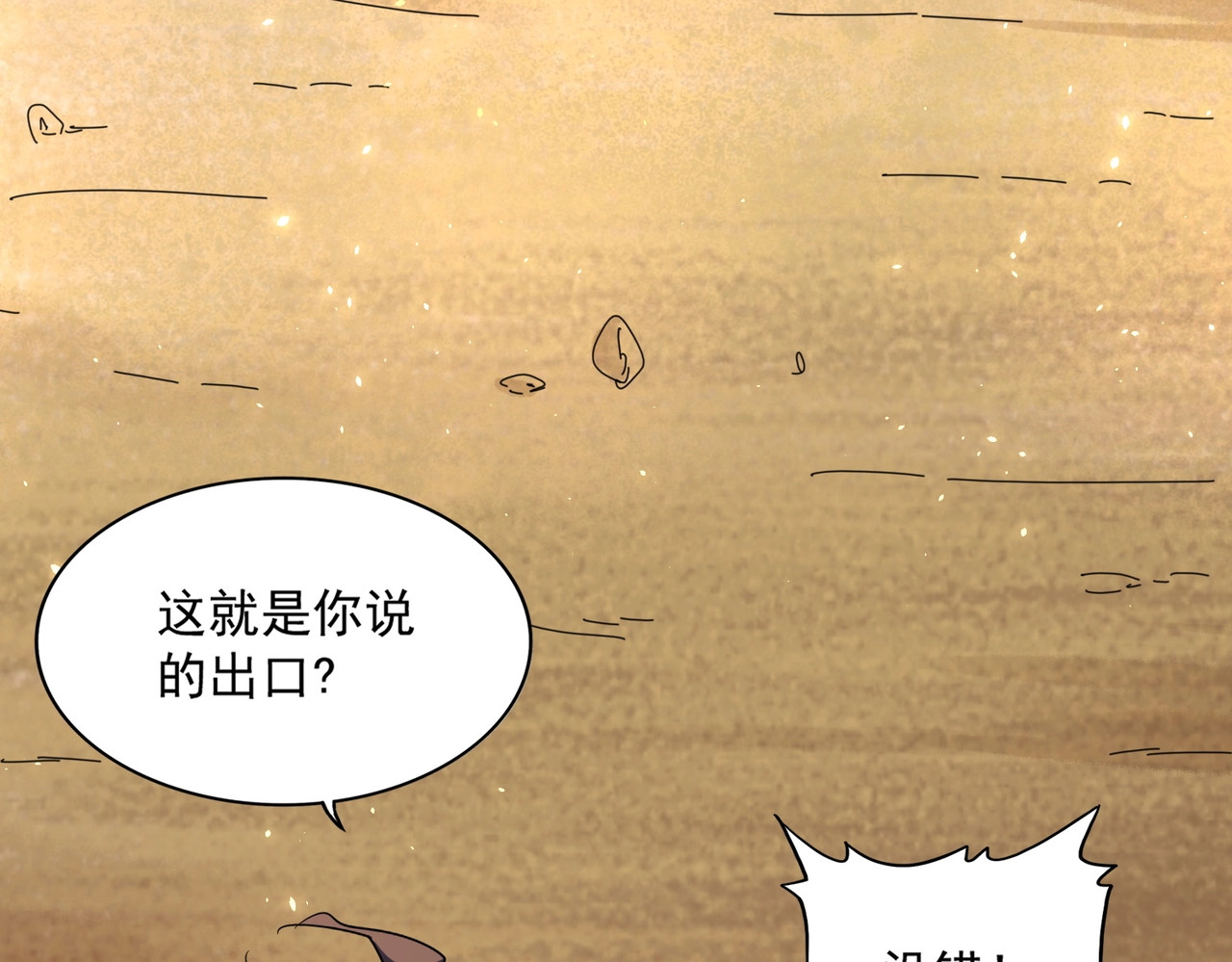 第283话 冲天麒麟脚🦶 第 46 页