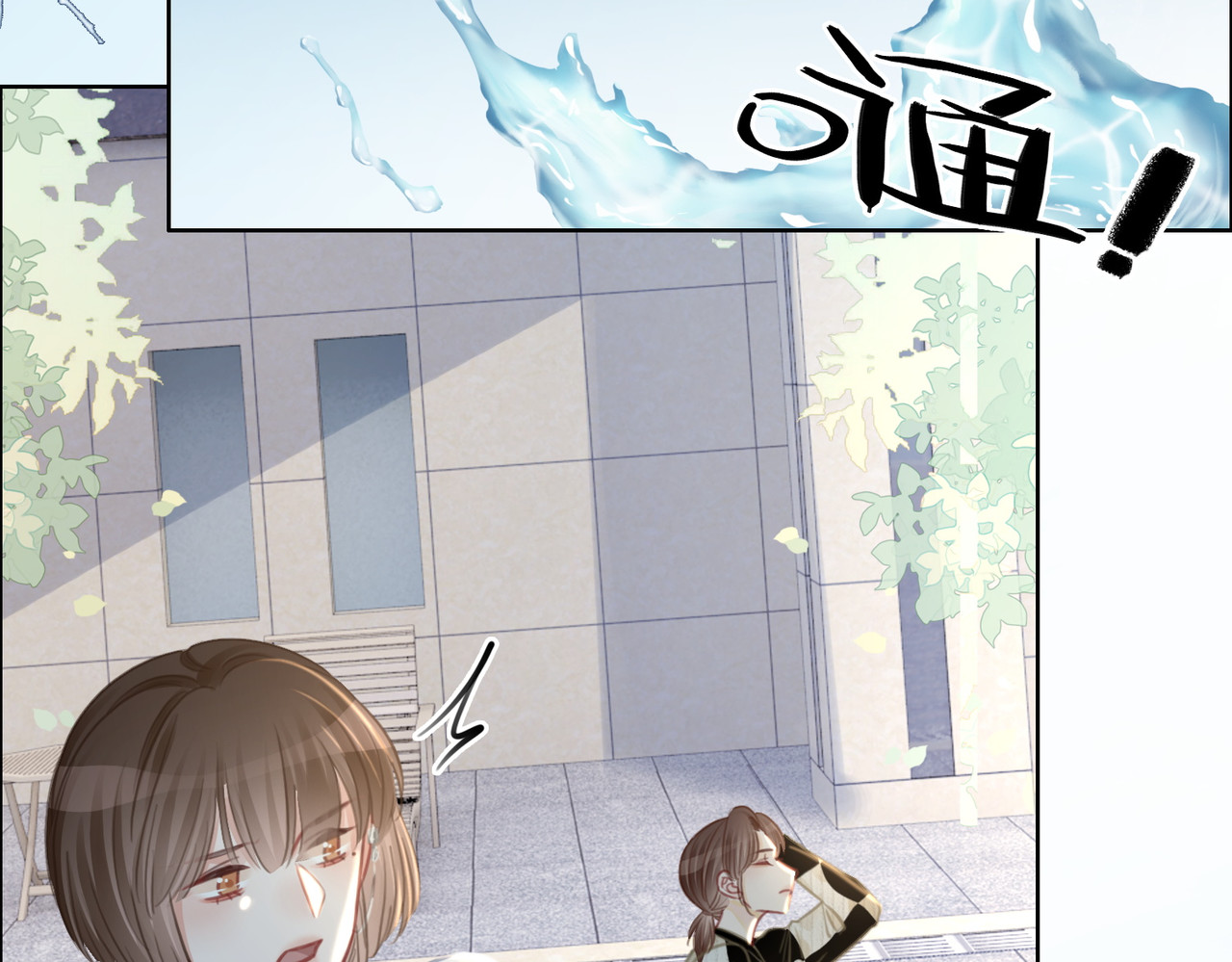 番外23 你是女的？！ 第 12 页