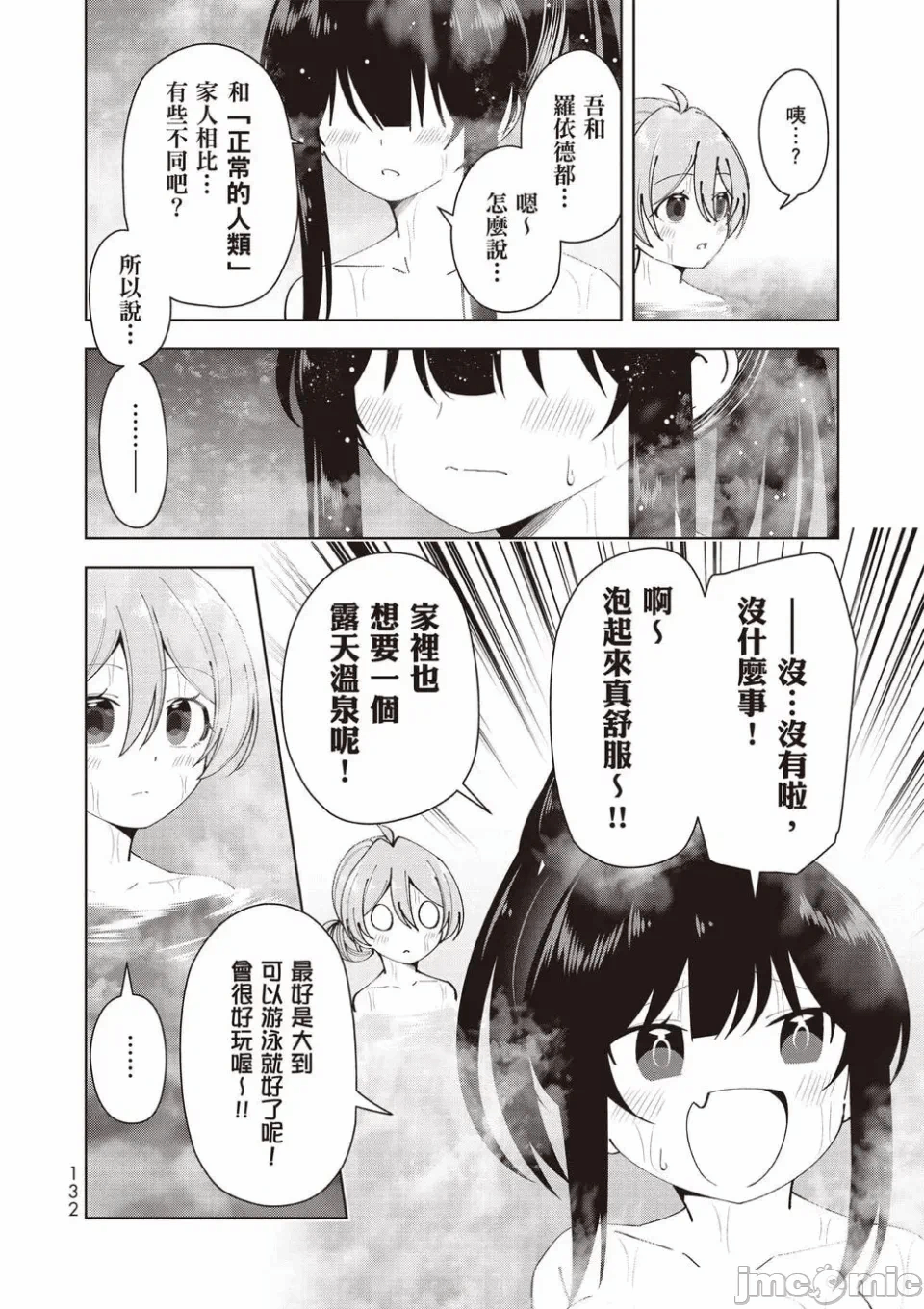 被称为勇者后，无双男建立了家庭 [攸望汉化组] [むすあき/さなだケイスイ/空埜一树] 勇者と唿ばれた后に ―そして无双男は家族を创る― 第2话 - 116